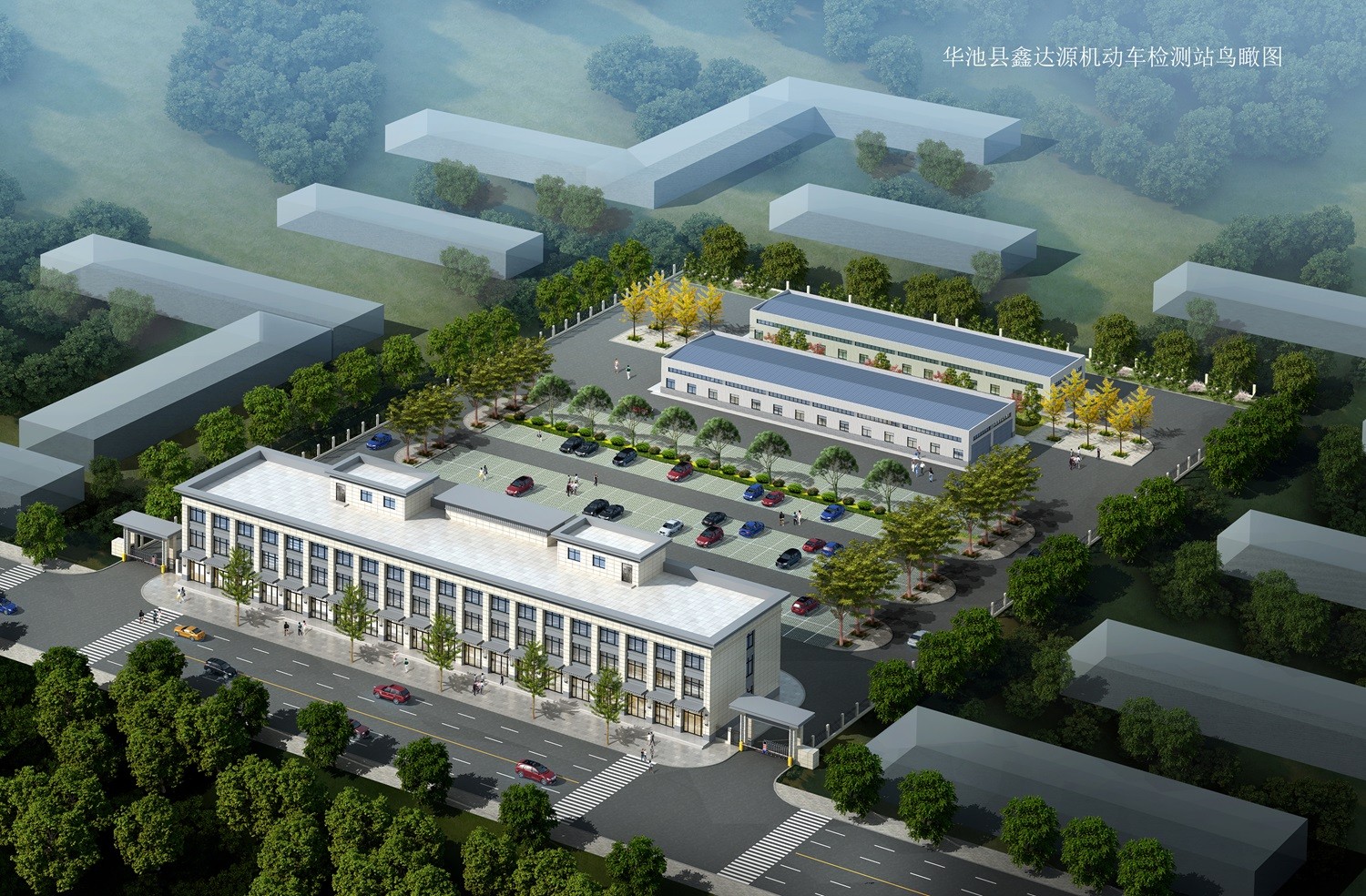 華池縣鑫達(dá)源機(jī)動(dòng)車檢測(cè)站