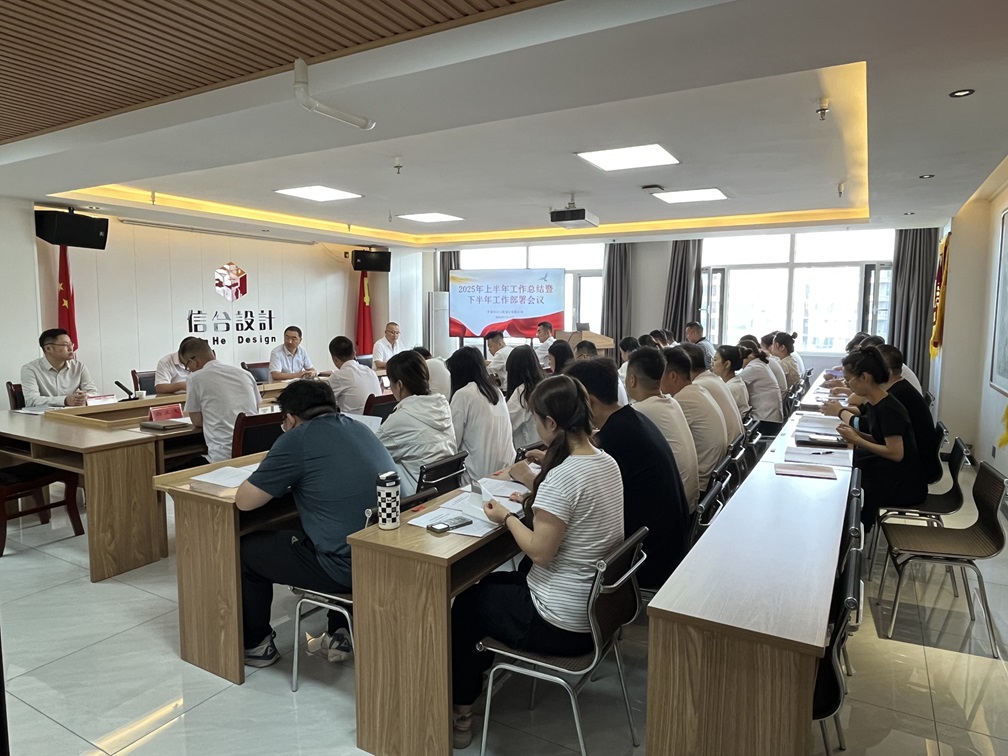 甘肅信合2025年年中總結(jié)大會圓滿落幕 錨定目標(biāo)再出發(fā)，凝心聚力譜新篇